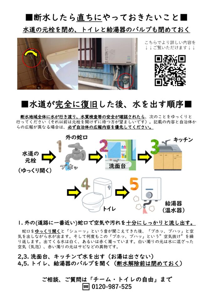 断水解除 水道復旧を笑顔で迎えるためにやっておきたい3つと知っておきたい2つ チーム トイレの自由