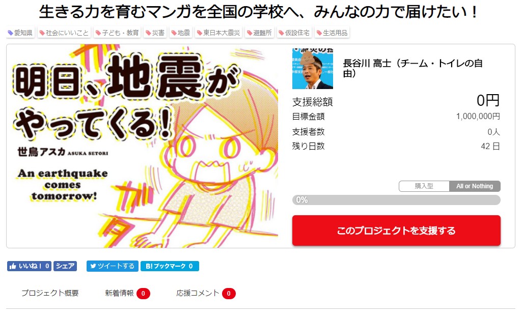 クラウドファンディング Ready For での支援の方法 チーム トイレの自由